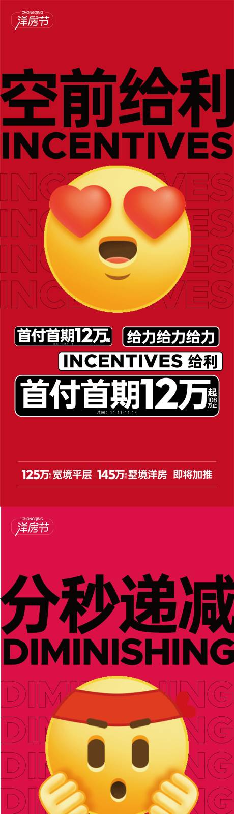 源文件下载【地产大字报政策刷屏海报】编号：20220623152235530