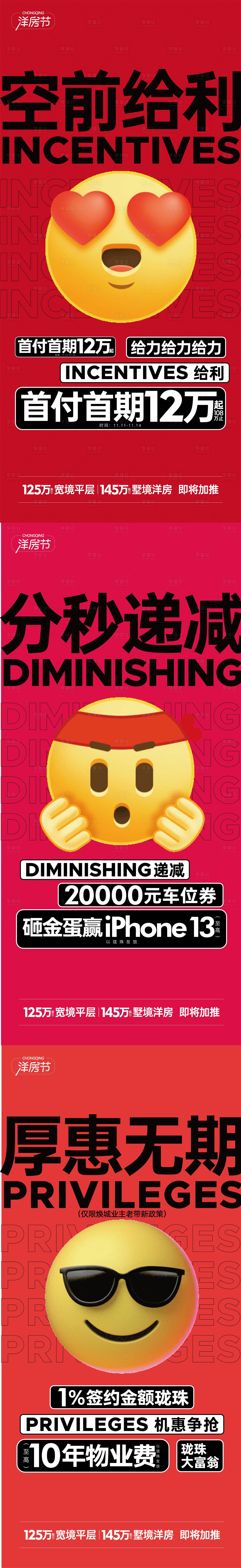 源文件下载【享设计】搜索编号：37430010688953723【地产大字报政策刷屏海报】