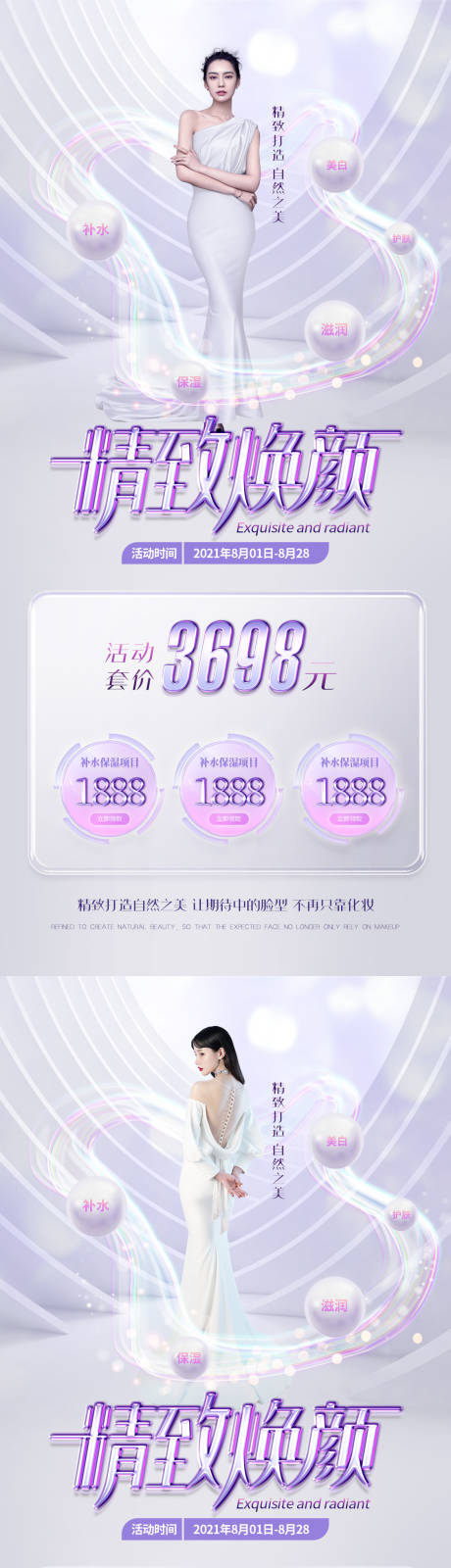 源文件下载【享设计】搜索编号：24080010758908903【医美促销海报】