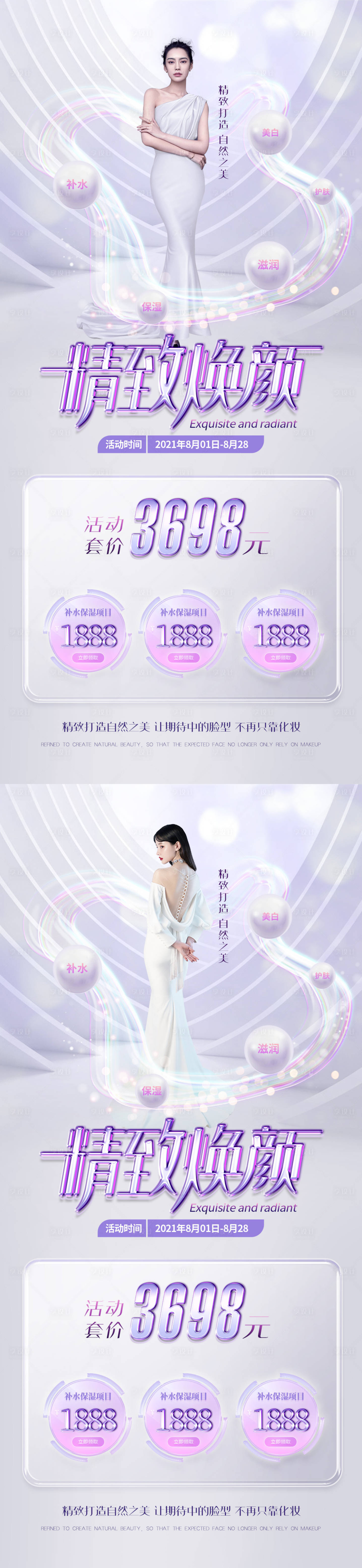 源文件下载【享设计】搜索编号：24080010758908903【医美促销海报】