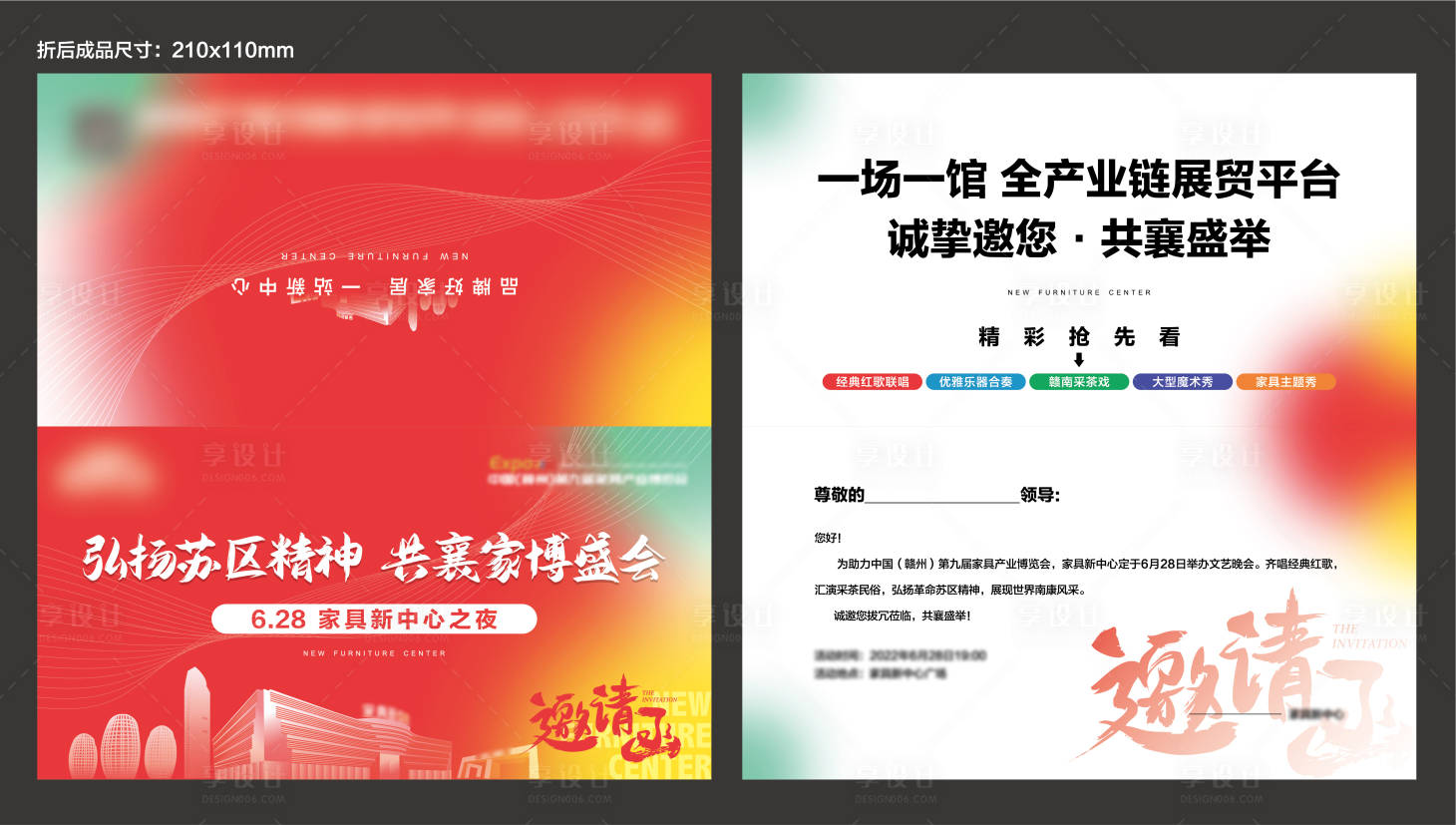 源文件下载【享设计】搜索编号：25230010707142753【地产文艺晚会纸质渐变色邀请函】