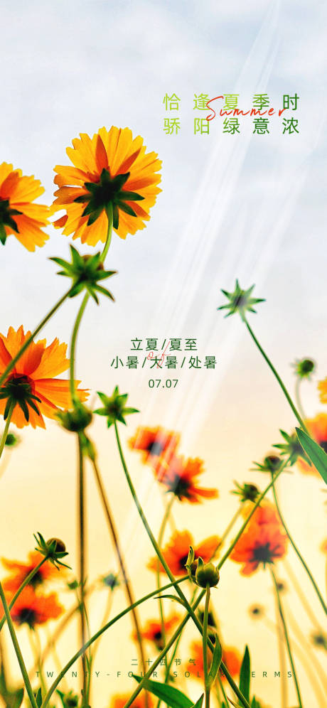 源文件下载【小暑大暑处暑节气海报】编号：23560010753058931