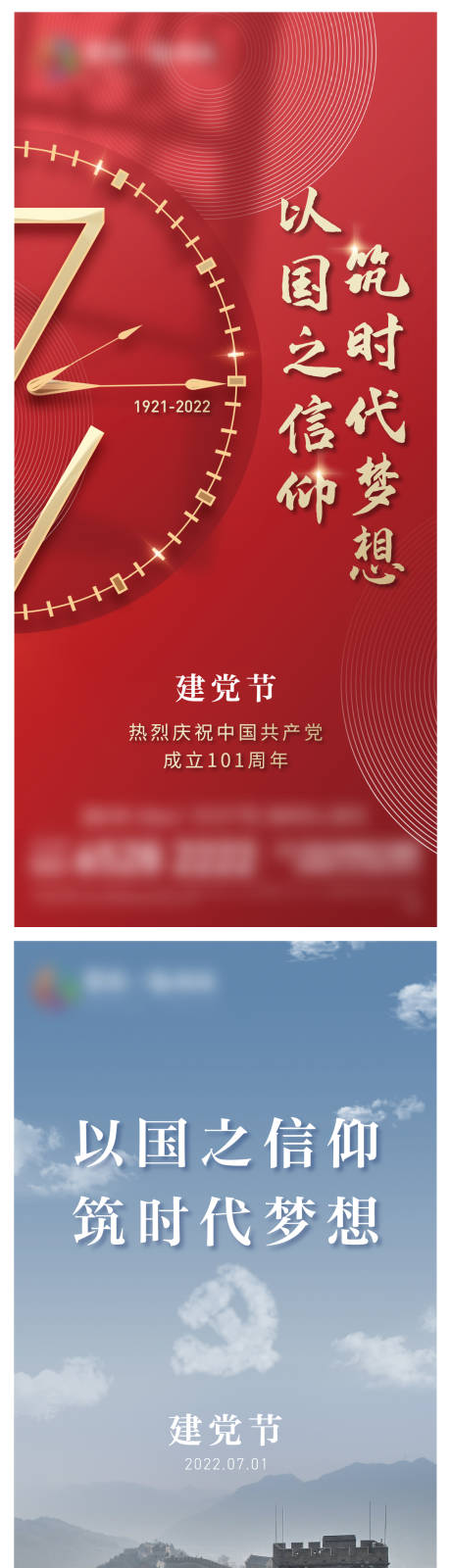 源文件下载【建党节刷屏海报】编号：74230010756153404