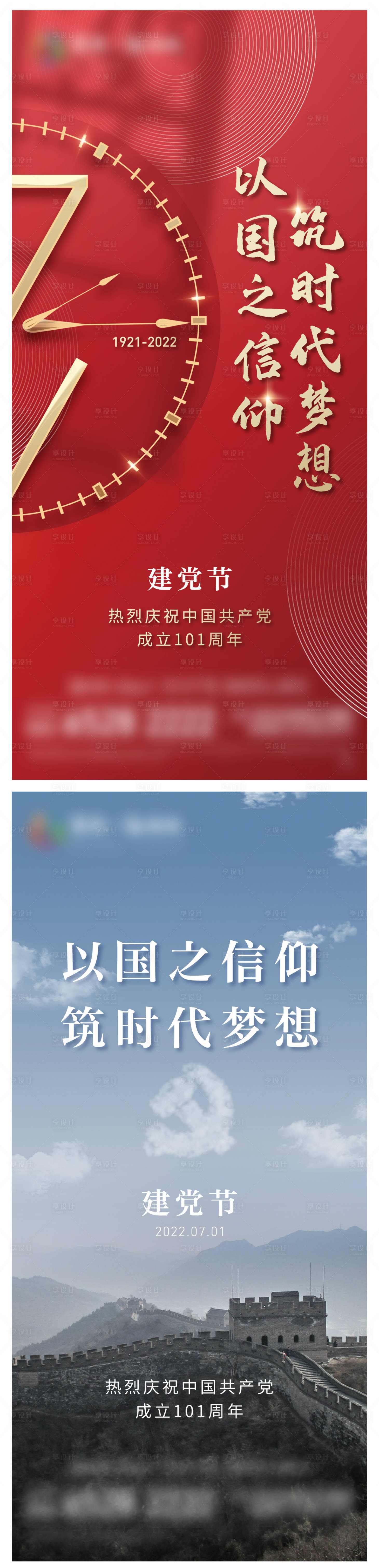 源文件下載【享設計】搜索編號：74230010756153404【建黨節刷屏海報】