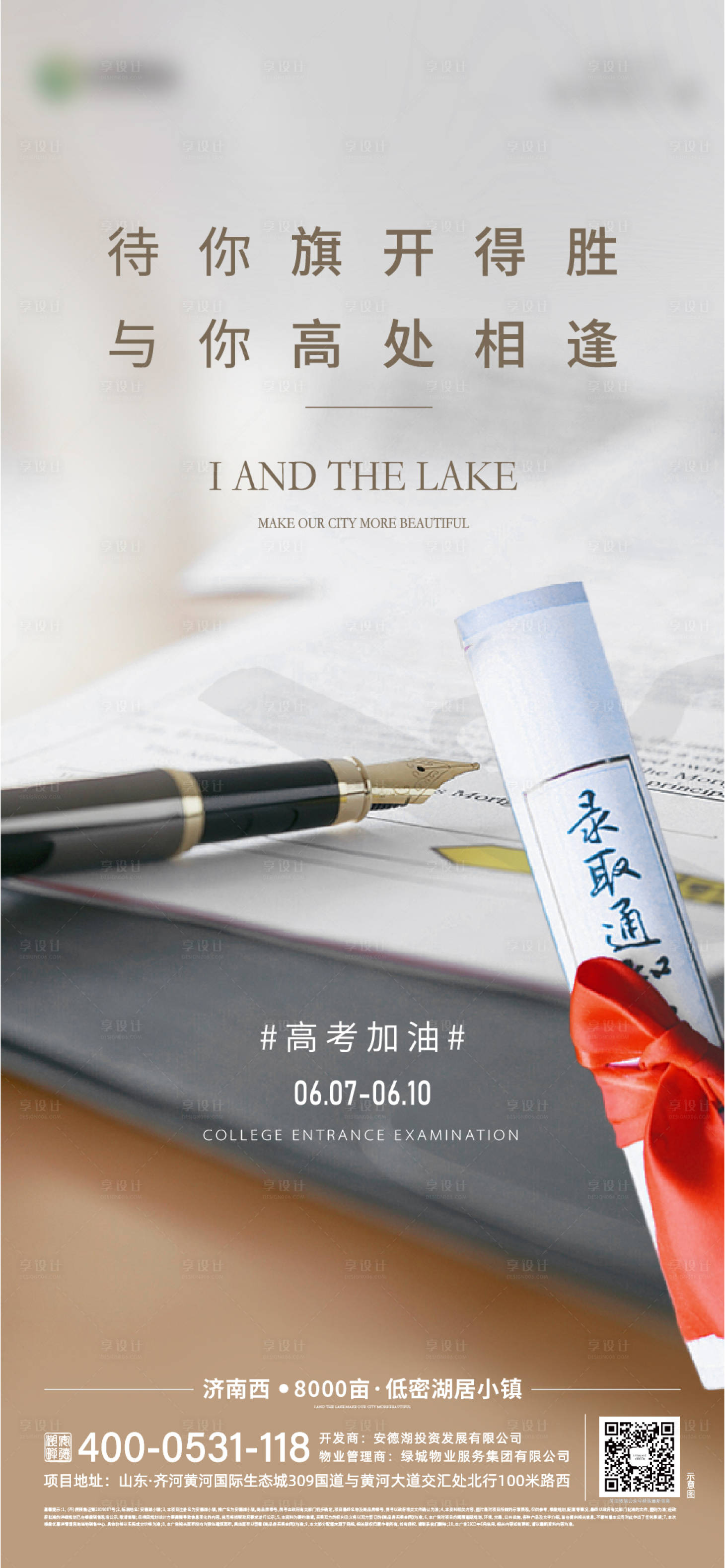 源文件下載【地產高考加油海報】編號：86640010730237773