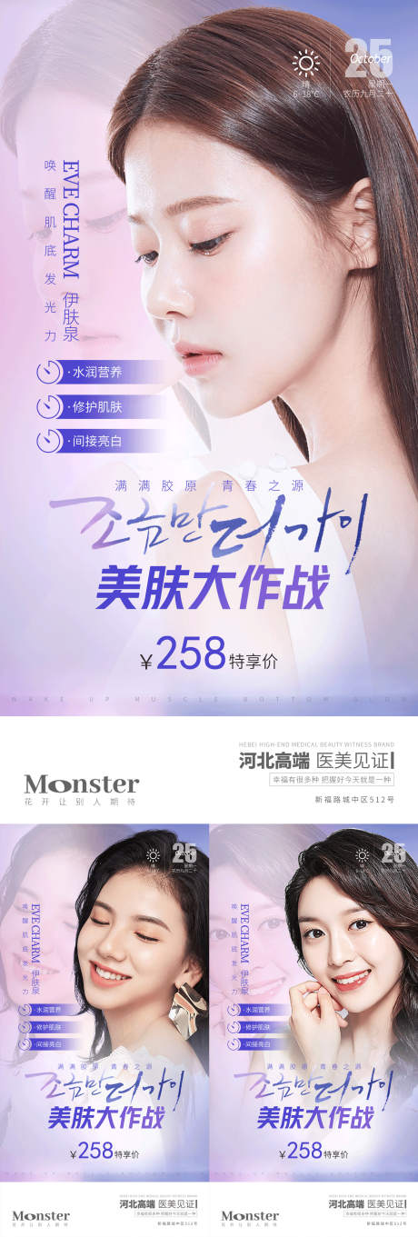 源文件下载【享设计】搜索编号：29710010576868185【医美美肤活动促销系列海报】