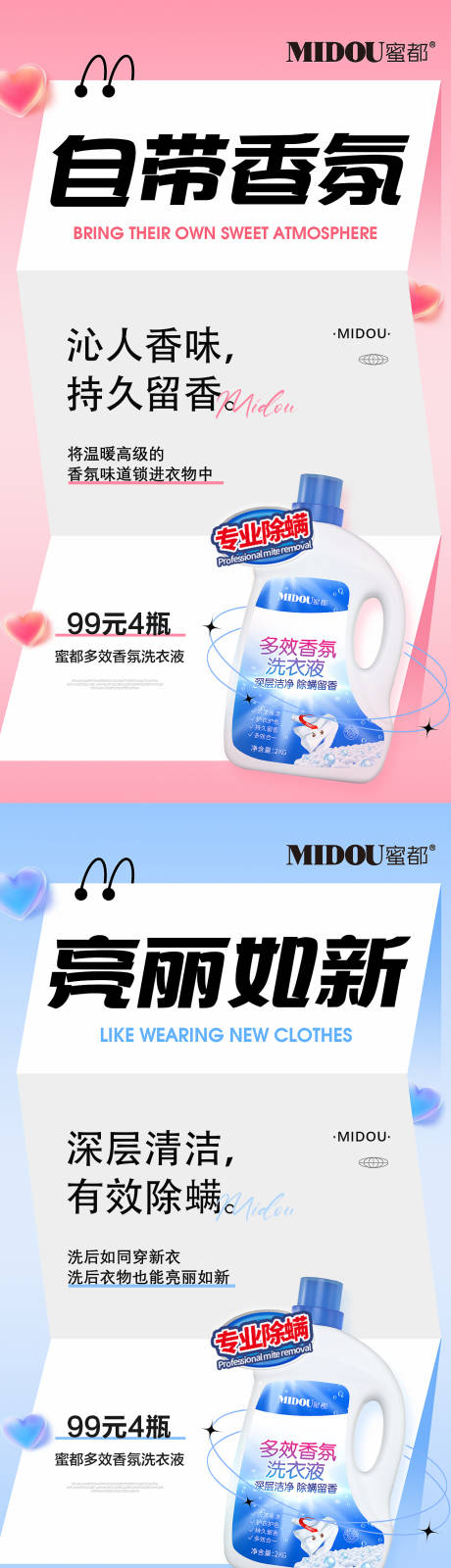 源文件下载【微商洗衣液产品功效系列海报】编号：60850010393442483
