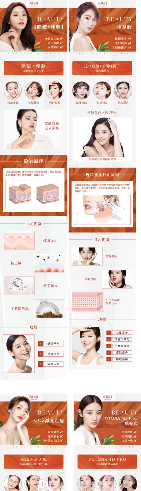 源文件下载【医美护肤项目大众点评美团详情页】编号：80270010727211816