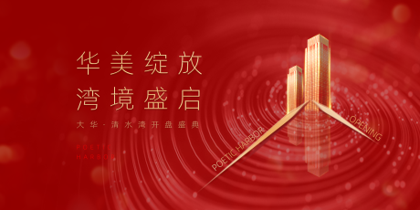 源文件下载【红色地产开盘海报】编号：39350010779097919