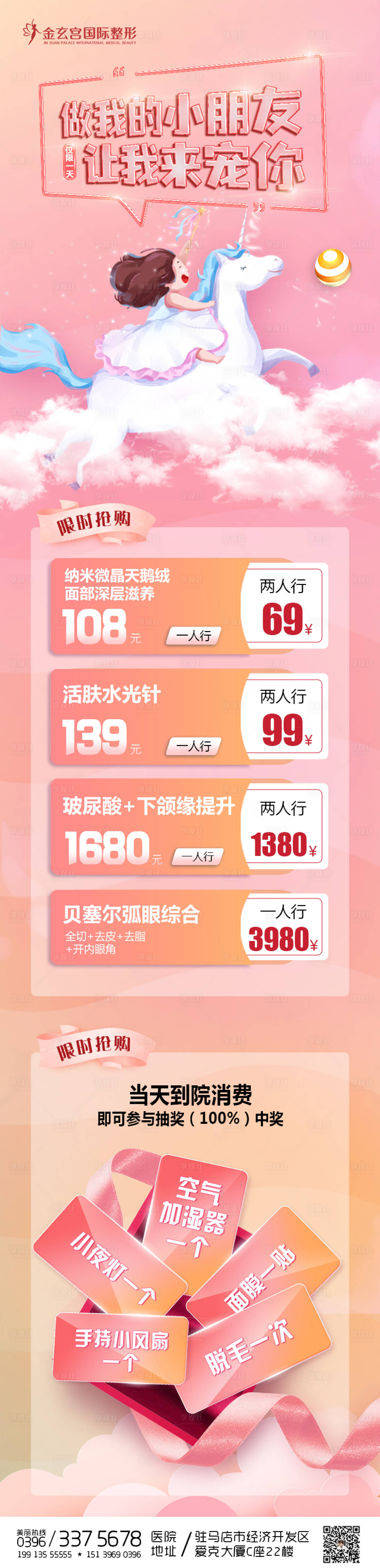 源文件下载【医美六一儿童节活动海报】编号：13750010482813689