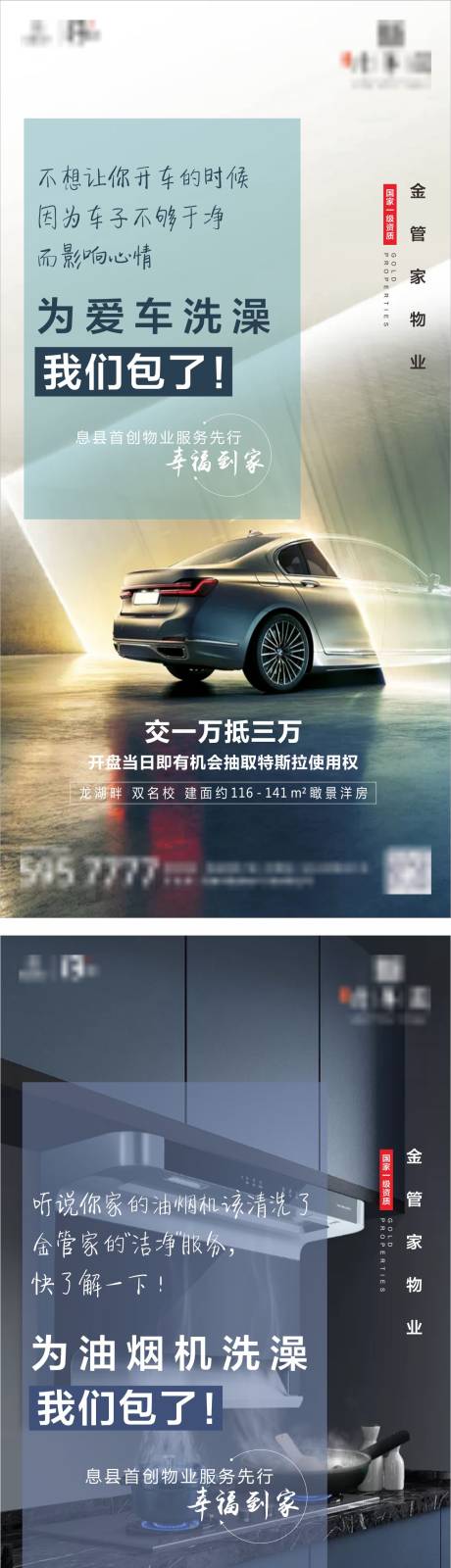 源文件下载【地产物业服务海报】编号：12780010468622355