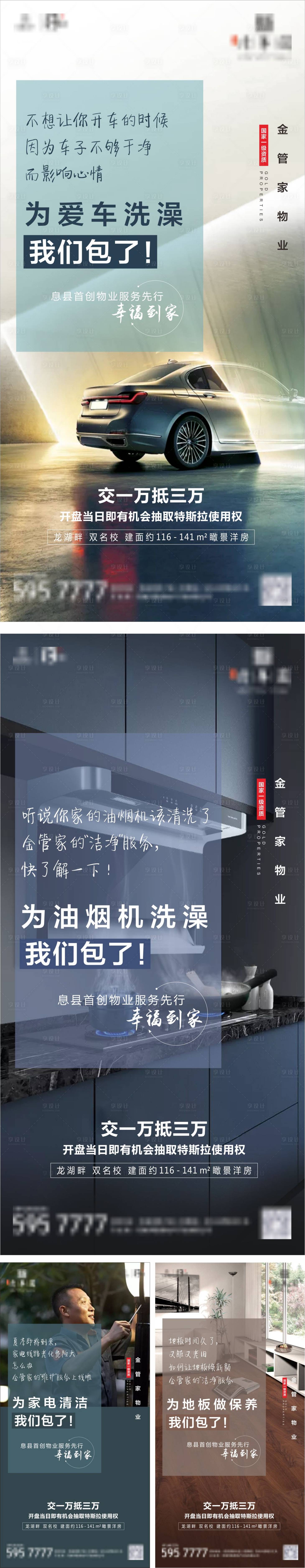 源文件下载【地产物业服务海报】编号：12780010468622355