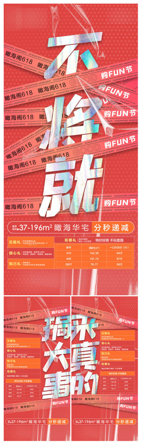 源文件下载【618优惠活动特价房】编号：87120010535618304