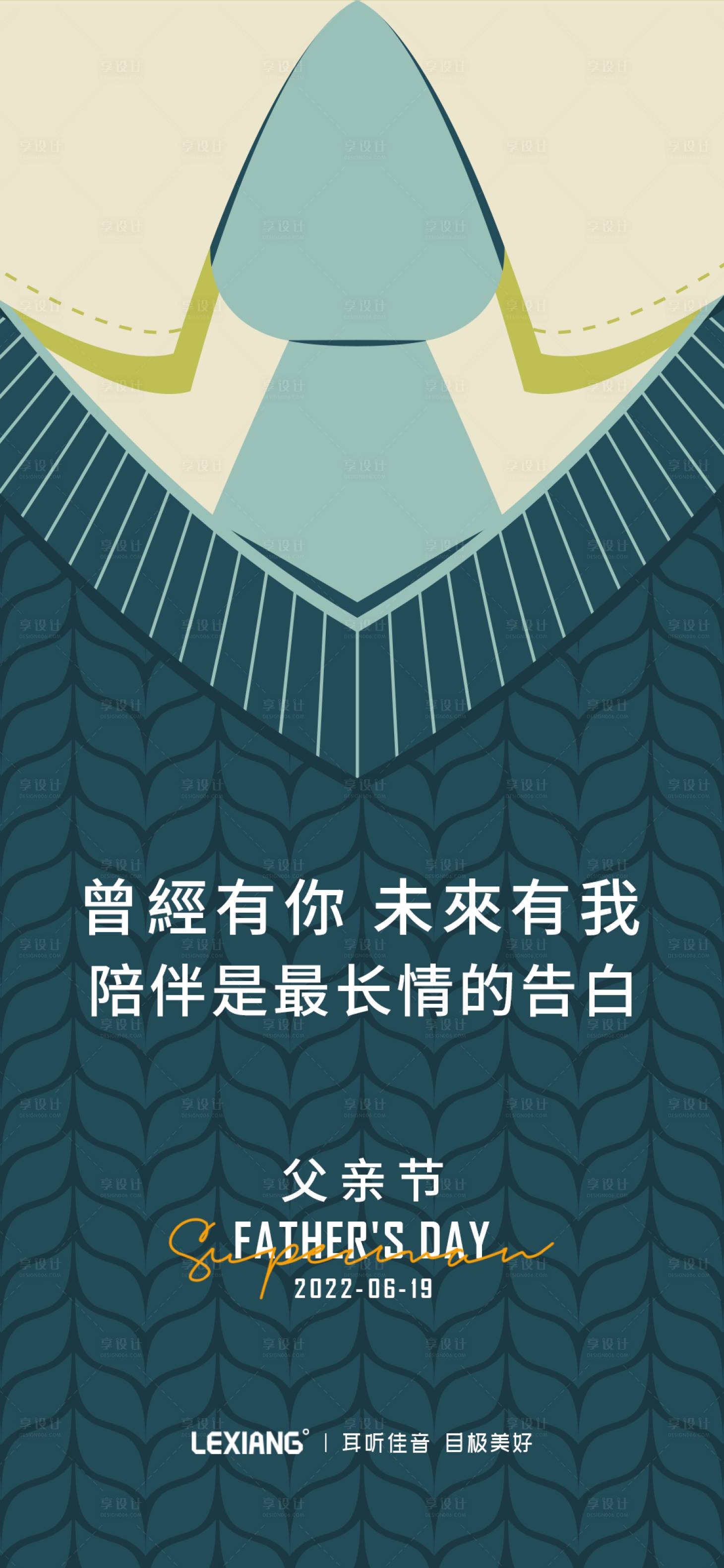 源文件下载【享设计】搜索编号：72620010512875719【父亲节海报】