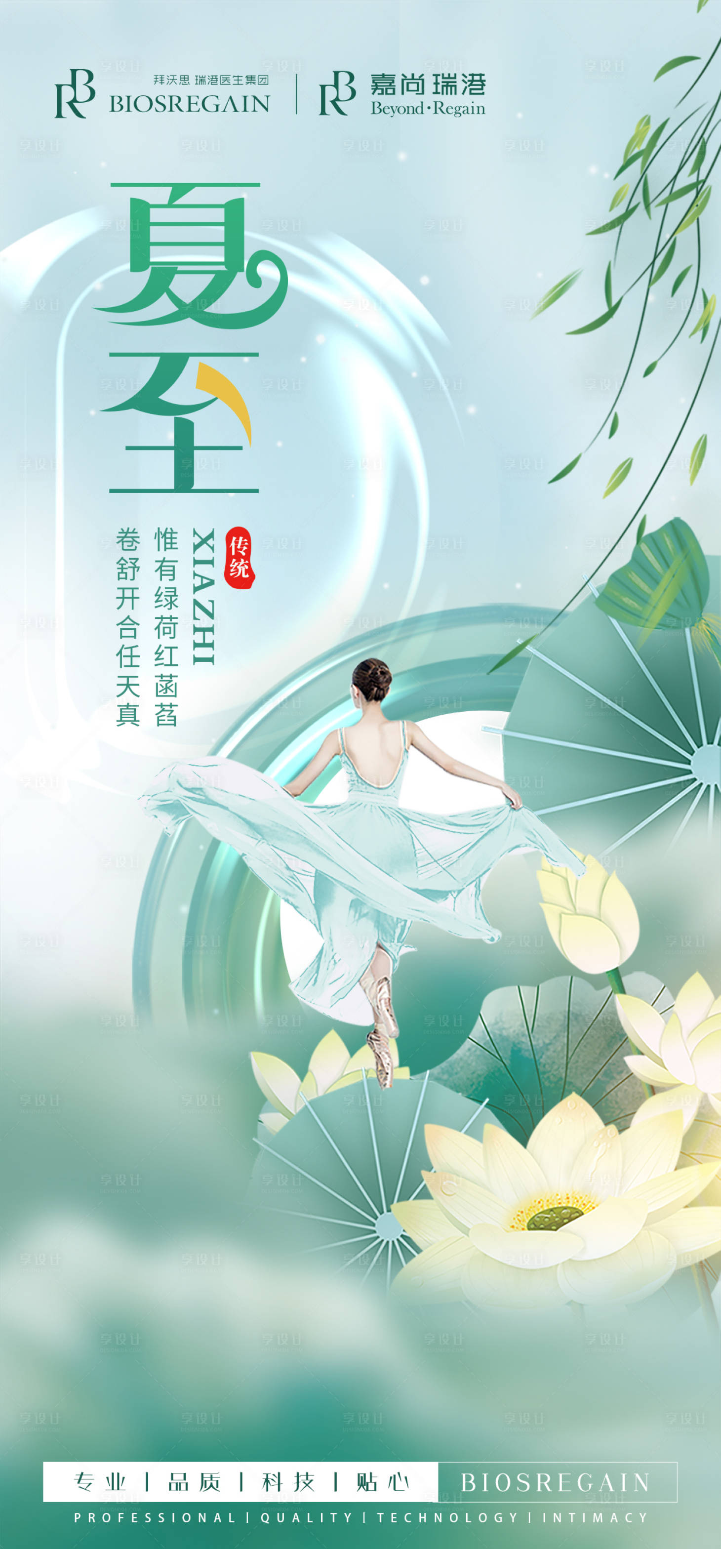 源文件下載【享設計】搜索編號：12810010588455287【夏至節氣海報】
