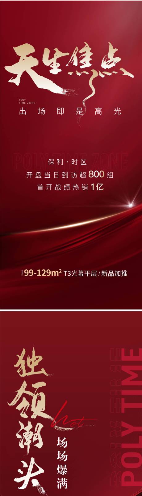 源文件下载【地产热销海报】编号：20220627160128783