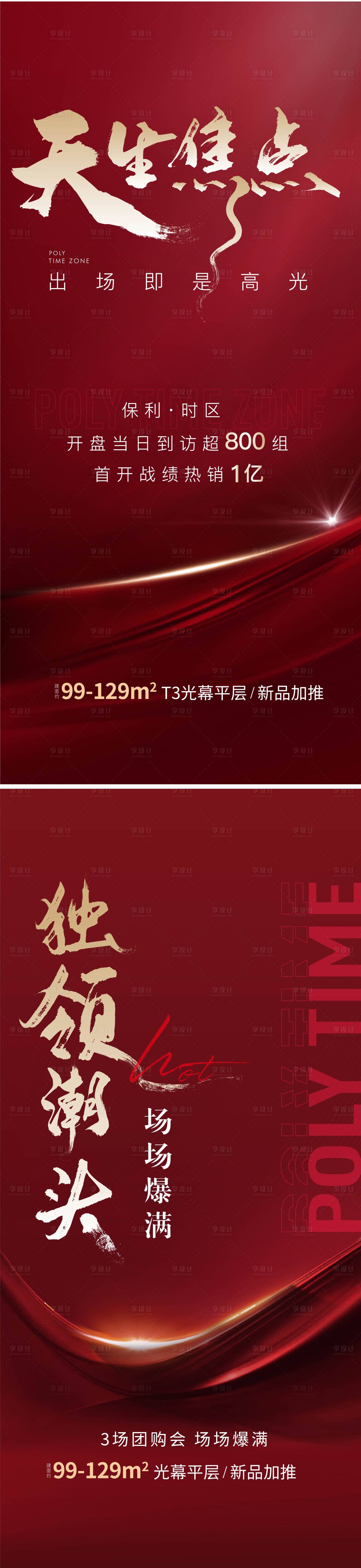 源文件下载【享设计】搜索编号：87180010751248654【地产热销海报】