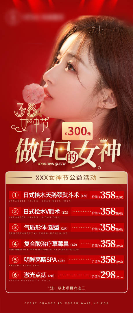 源文件下载【医美活动红金优惠海报】编号：53440010819908571