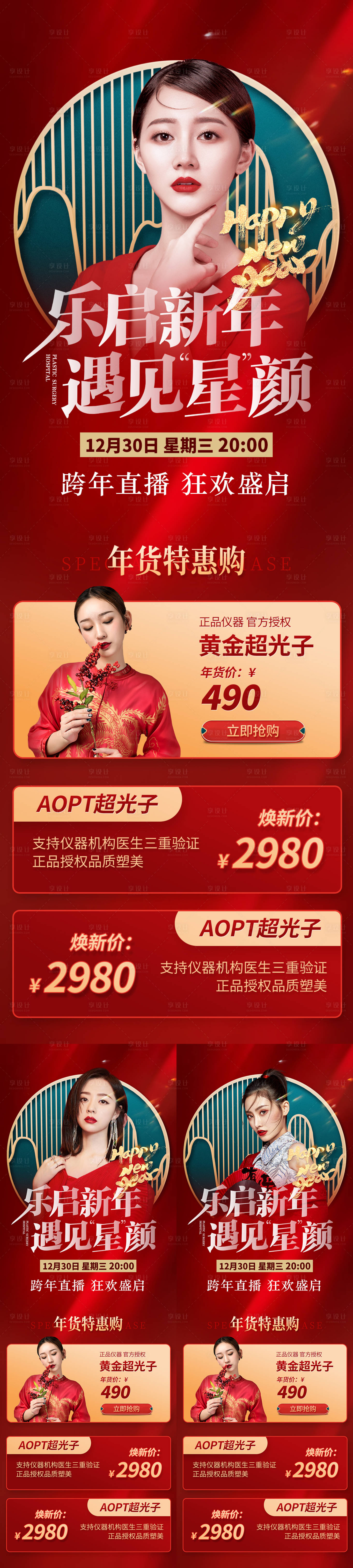 源文件下载【医美跨年直播】编号：19420010687017561