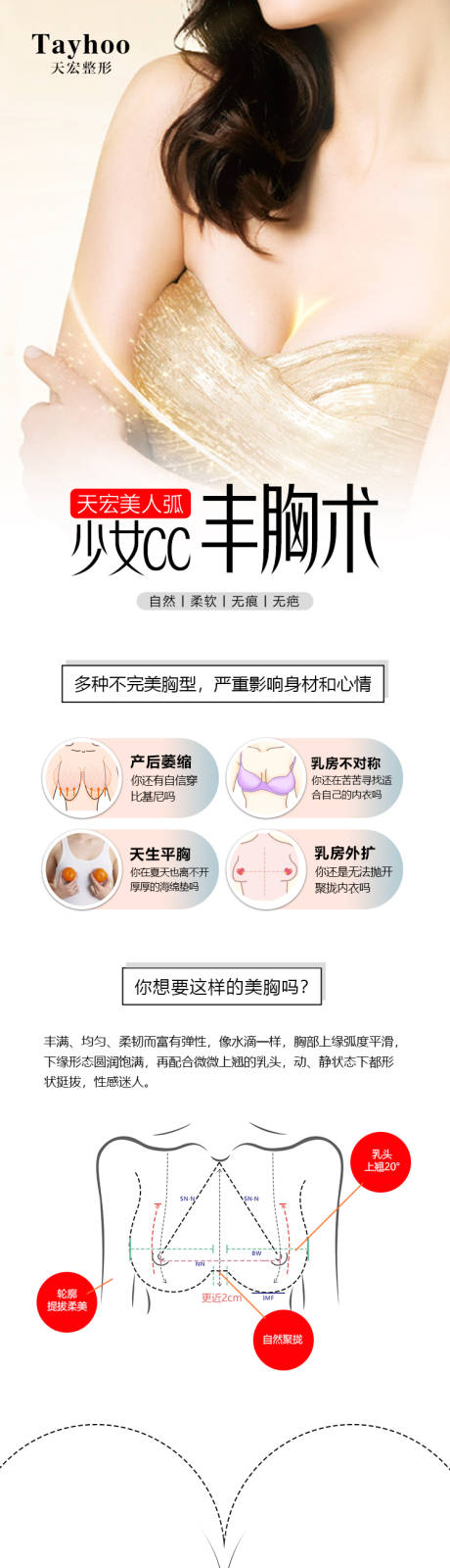 源文件下载【胸整形详情页】编号：94550010514909420
