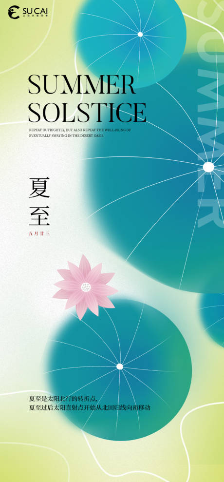 源文件下载【夏至】编号：41750010359713044