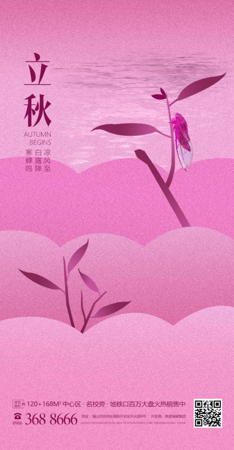 源文件下载【享设计】搜索编号：13710010726897654【立秋节气海报】