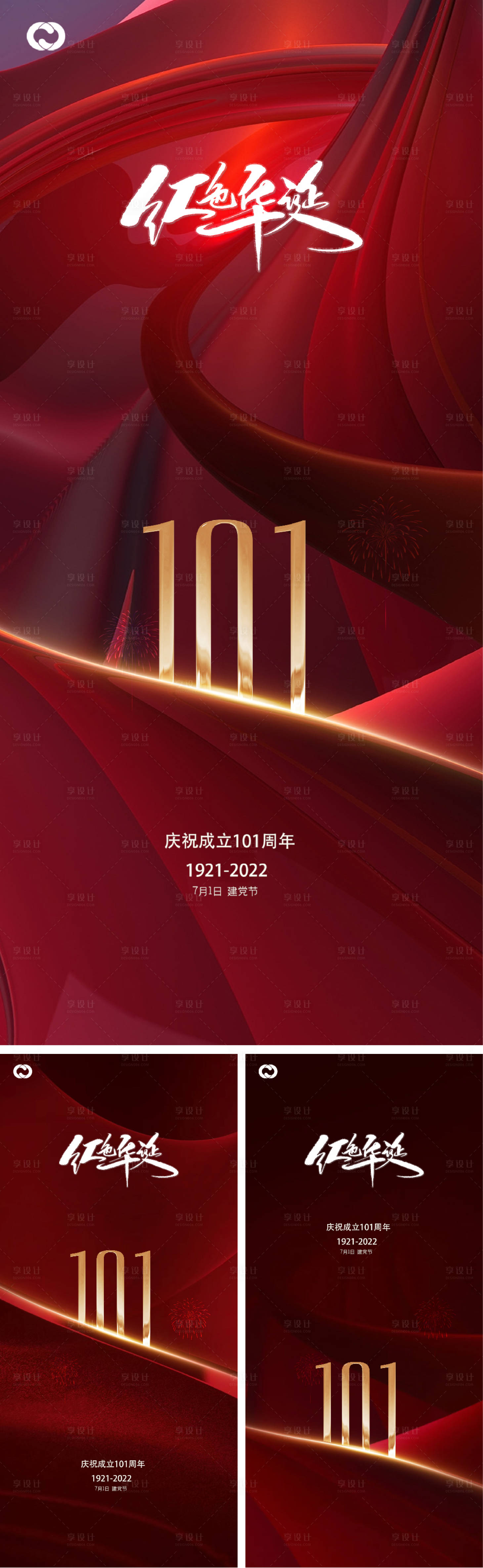 源文件下載【享設計】搜索編號：36170010479475046【建黨建軍國慶節(jié)節(jié)日系列海報】