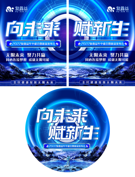 源文件下载【向未来·赋新生延展物料】编号：39390010393744495
