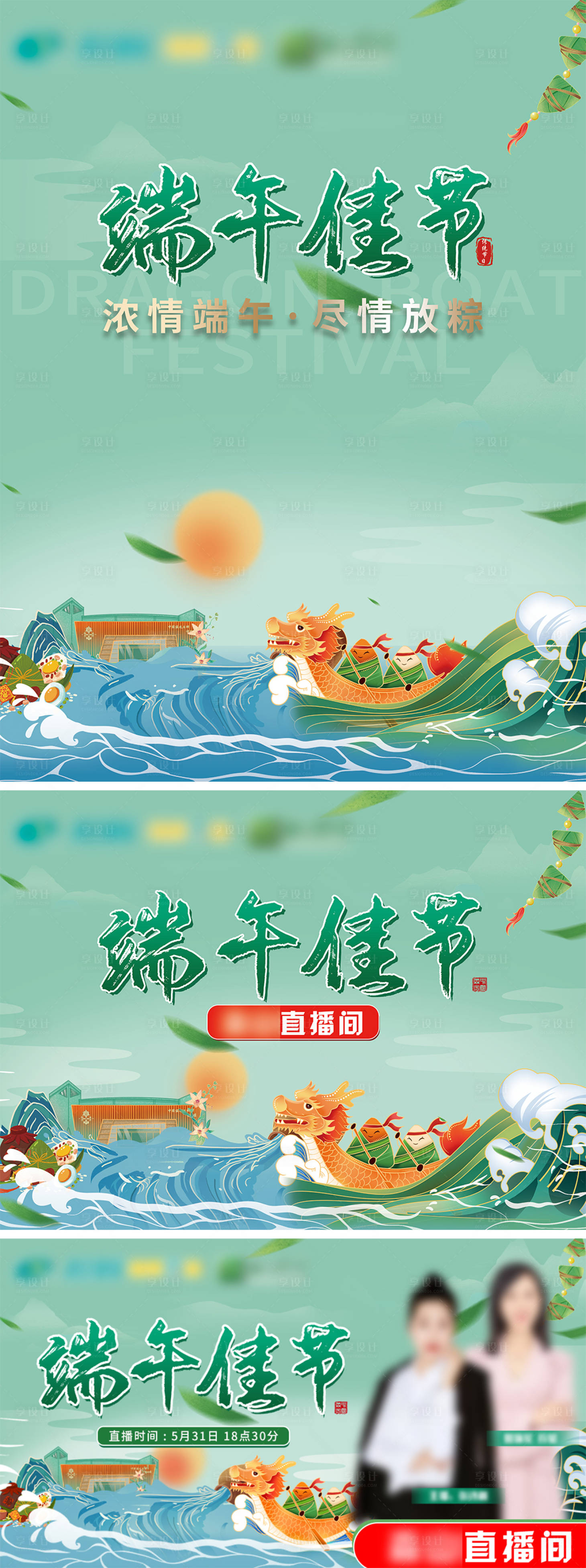 源文件下載【享設(shè)計(jì)】搜索編號(hào)：96940010355512722【端午節(jié)廣告畫面展板】