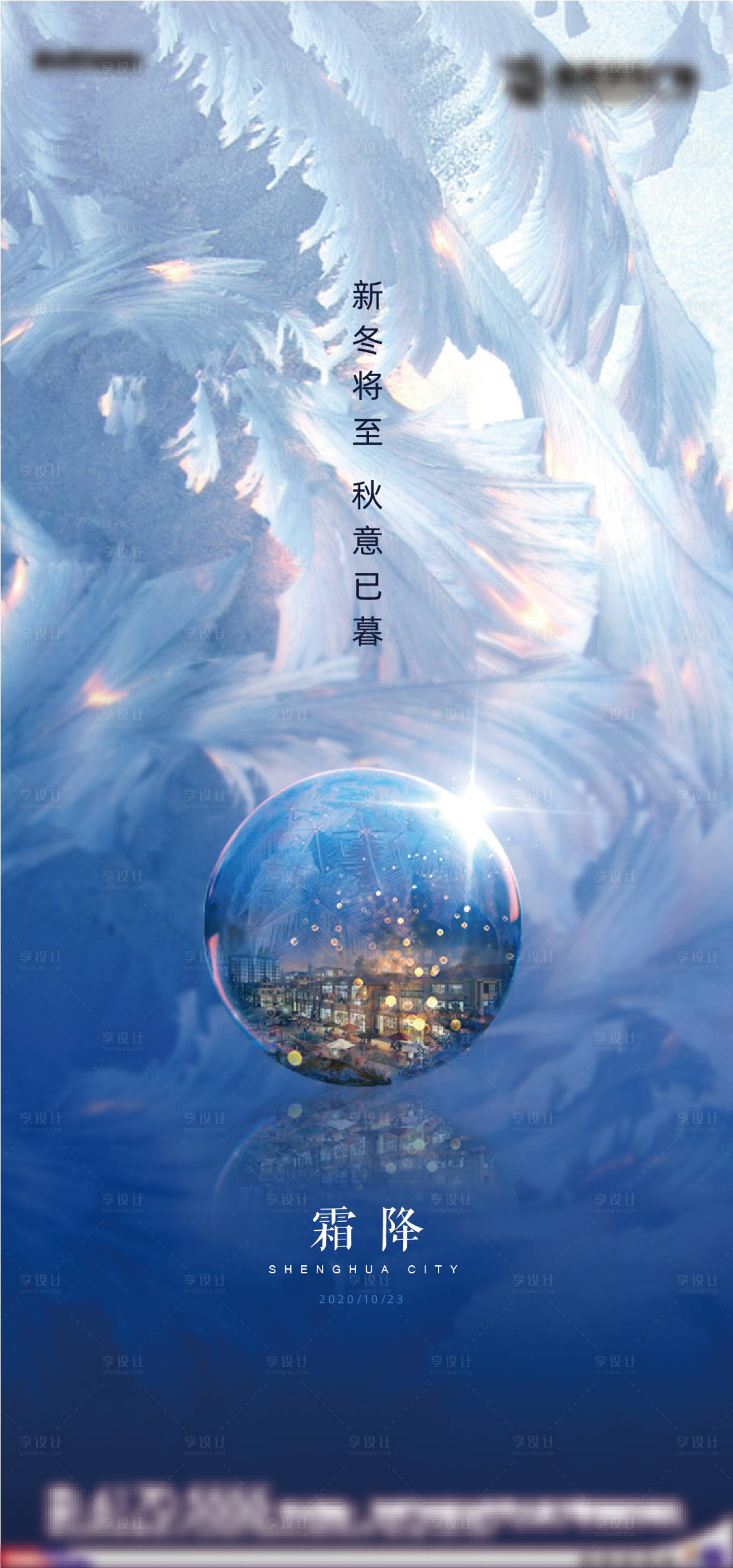 源文件下载【地产霜降节气海报 】编号：70660010528395510