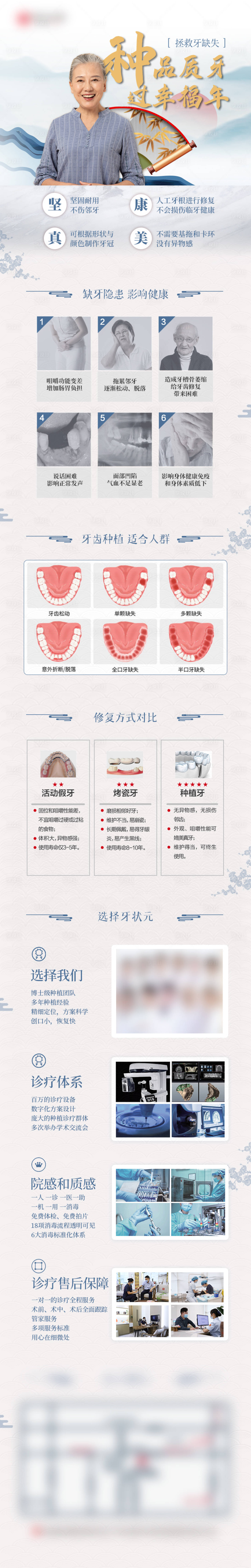 源文件下載【享設計】搜索編號：53420010669749006【口腔種植詳情頁長圖】