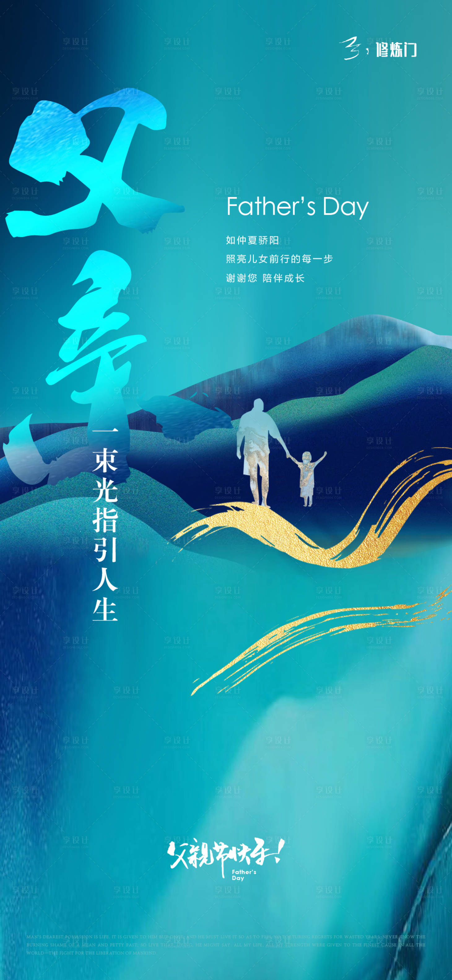 源文件下載【享設計】搜索編號：71060010421322097【父親節綠金海報】
