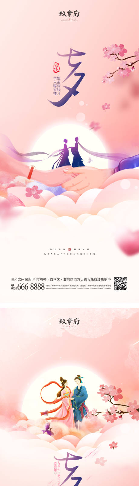 源文件下载【地产七夕情人节海报】编号：14360010780222922