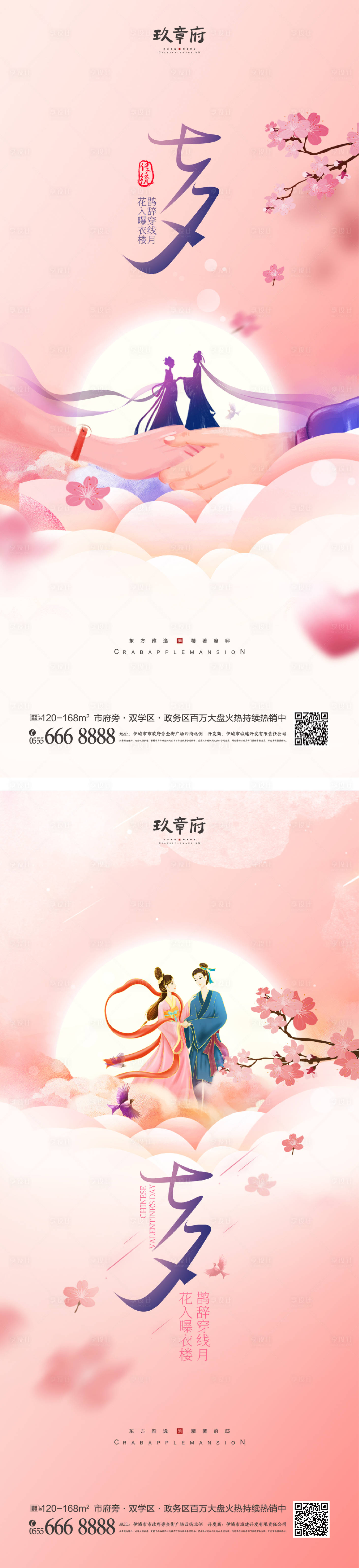 源文件下载【享设计】搜索编号：14360010780222922【地产七夕情人节海报】