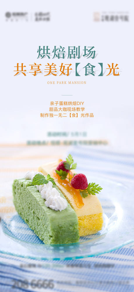 源文件下载【甜美蛋糕DIY】编号：67330010621963232