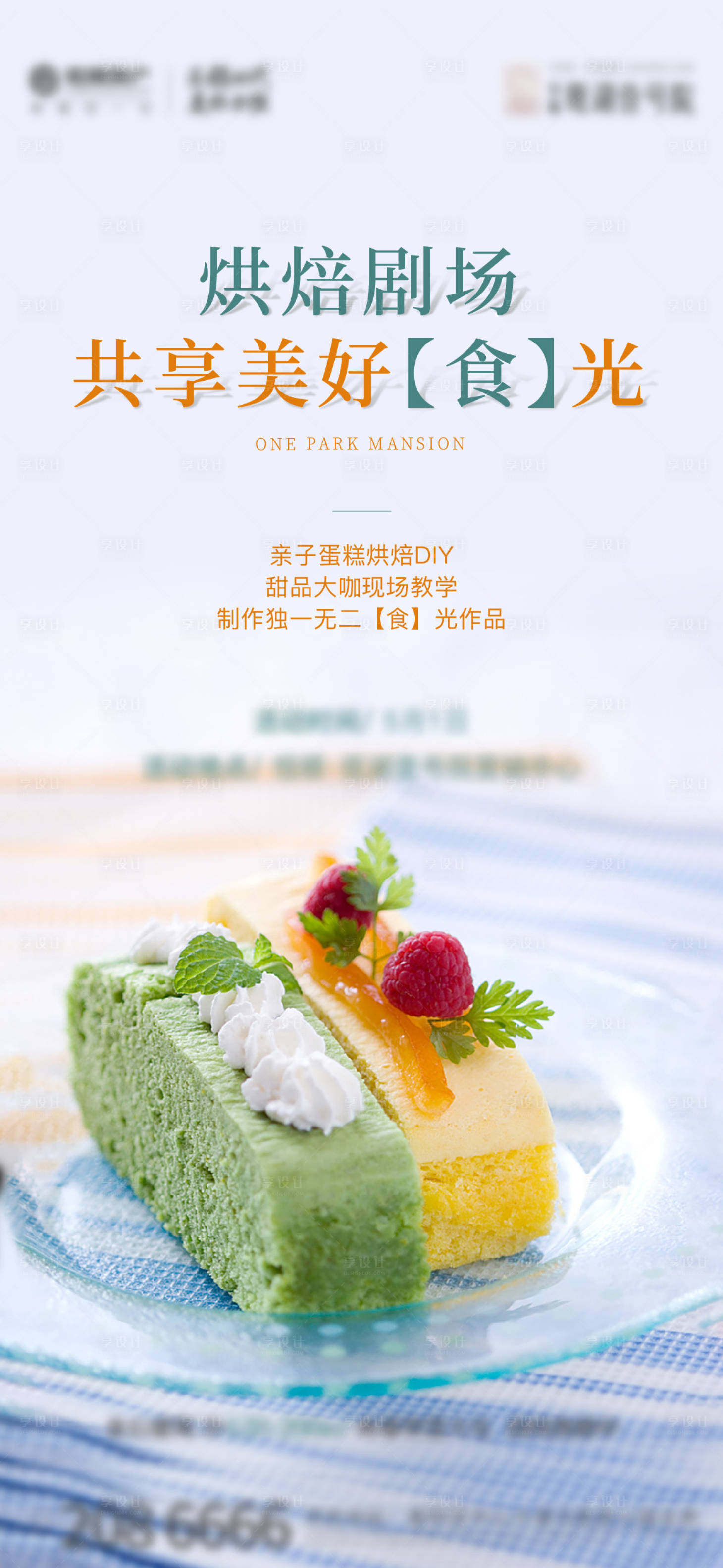 源文件下载【享设计】搜索编号：67330010621963232【甜美蛋糕DIY】