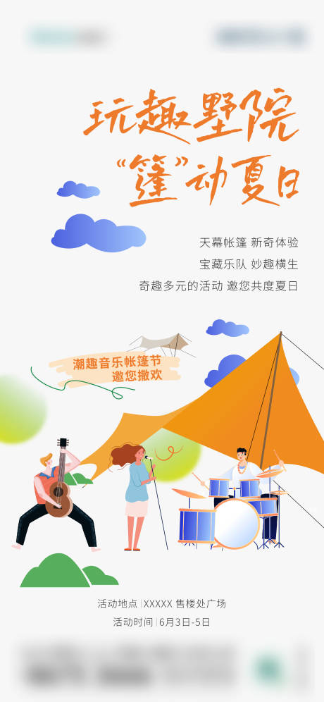 源文件下载【天幕音乐节单图】编号：17270010457766527