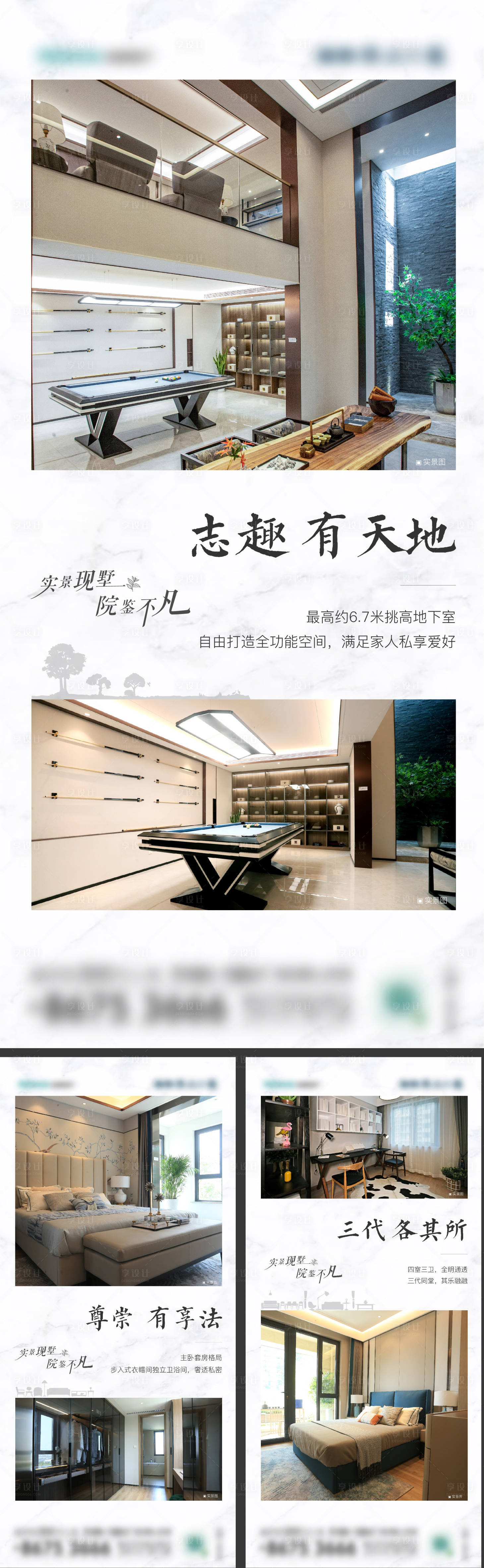 源文件下載【地產(chǎn)別墅戶型價(jià)值點(diǎn)加推系列海報(bào)】編號(hào)：29640010465619361