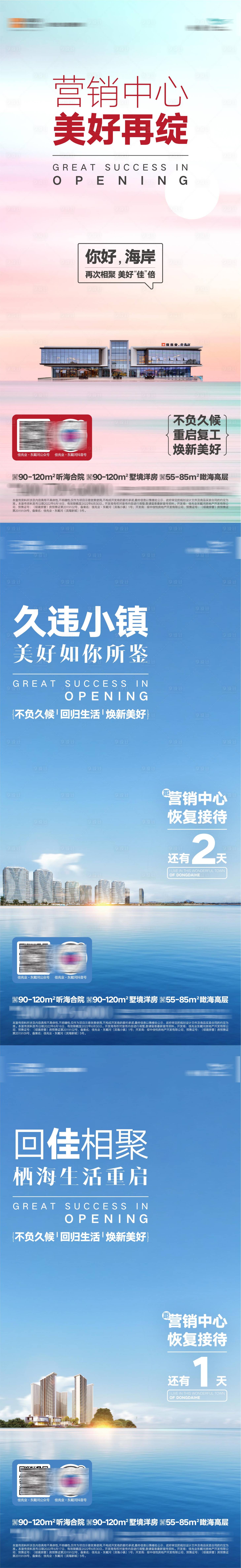 源文件下載【享設計】搜索編號：99040010577741332【地產(chǎn)清新高清開業(yè)復工系列海報】
