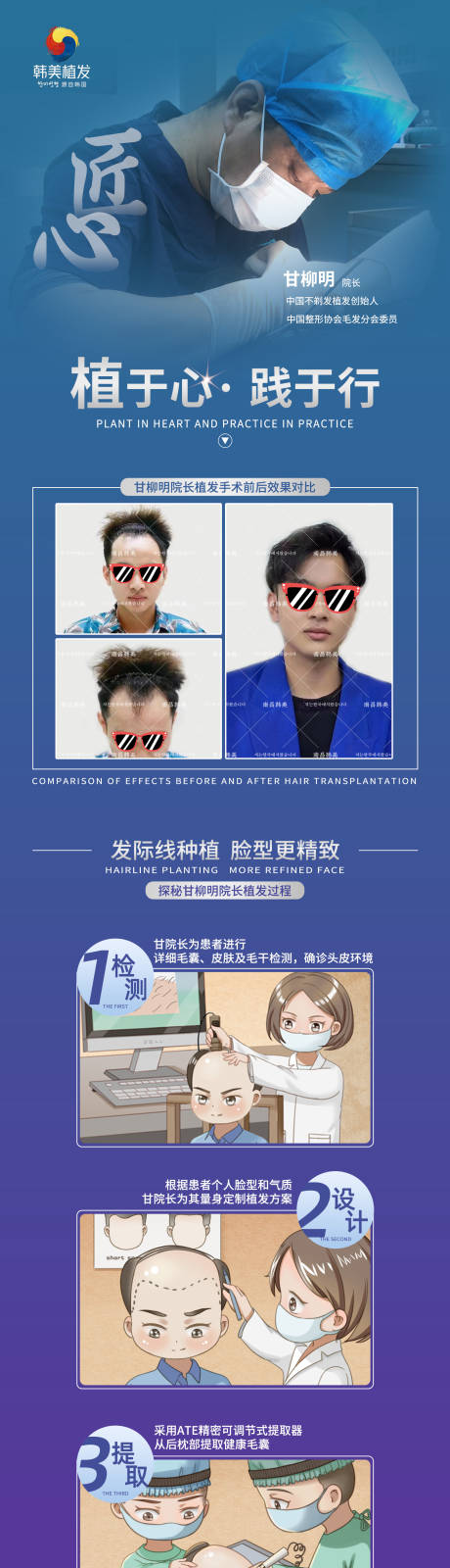 源文件下载【植发618医美海报长图】编号：10190010731952000