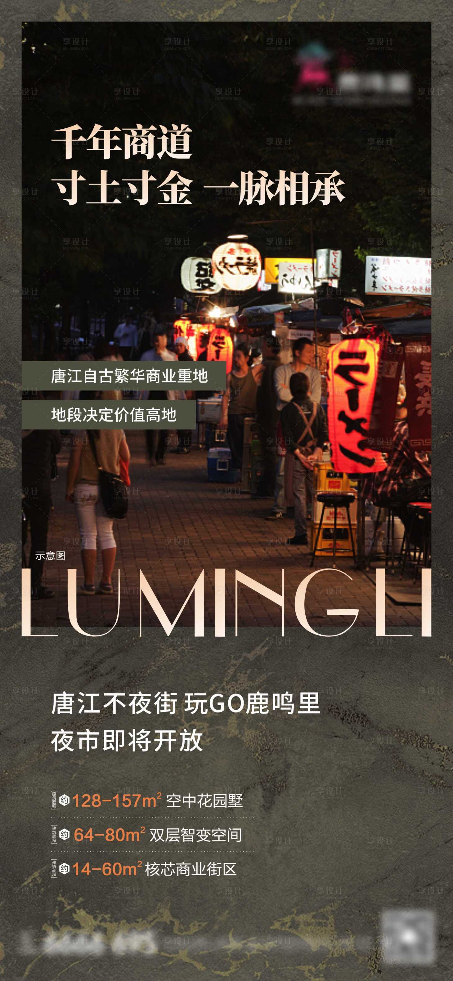 源文件下载【享设计】搜索编号：85210010648027291【地产黑金系列微推】