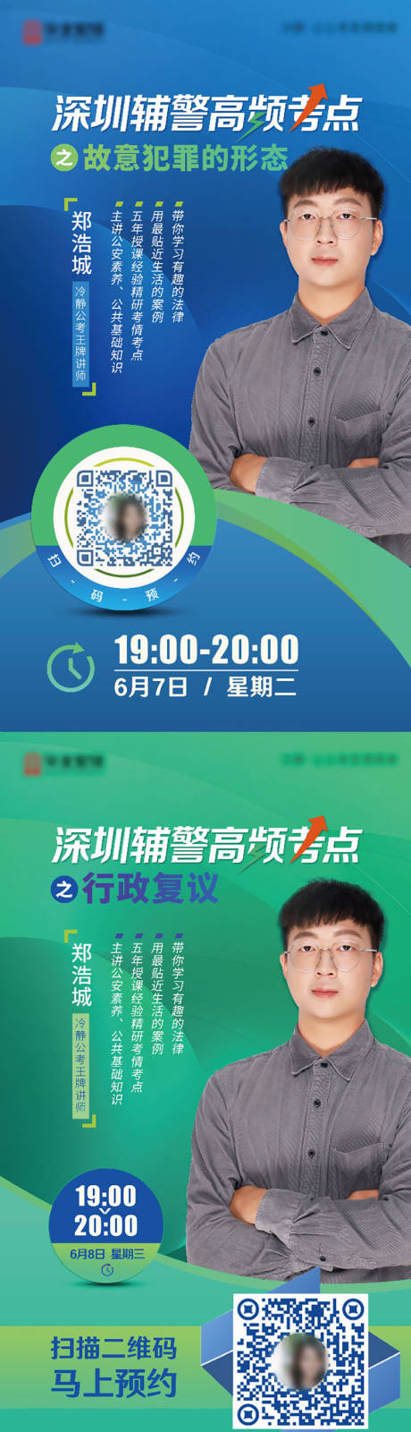 源文件下载【深圳辅警考点培训宣传海报】编号：85790010580808278