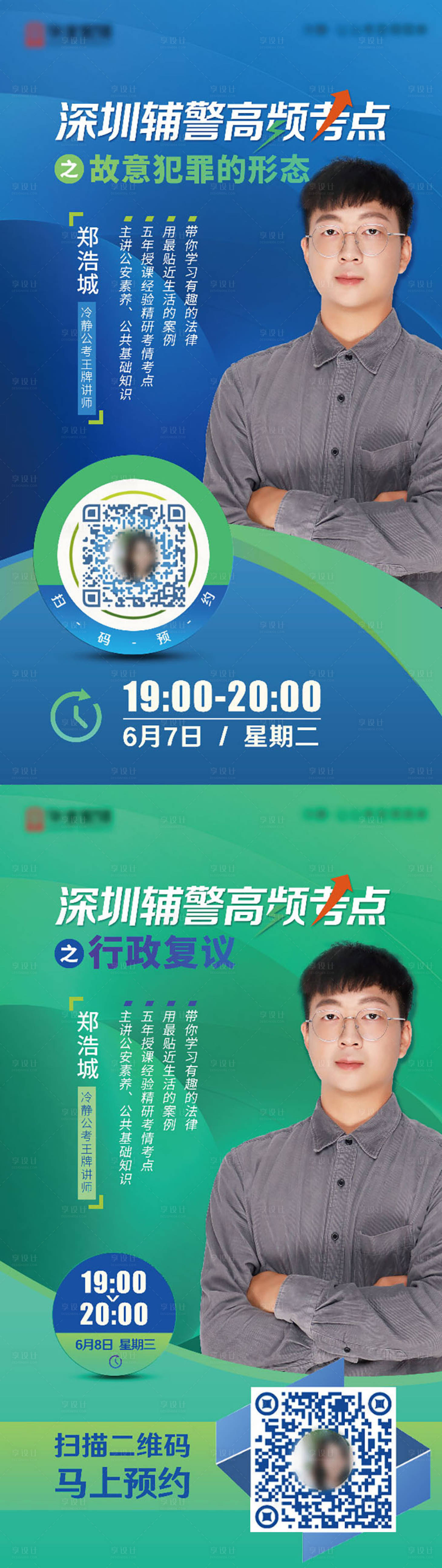 源文件下載【享設(shè)計】搜索編號：85790010580808278【深圳輔警考點(diǎn)培訓(xùn)宣傳海報】