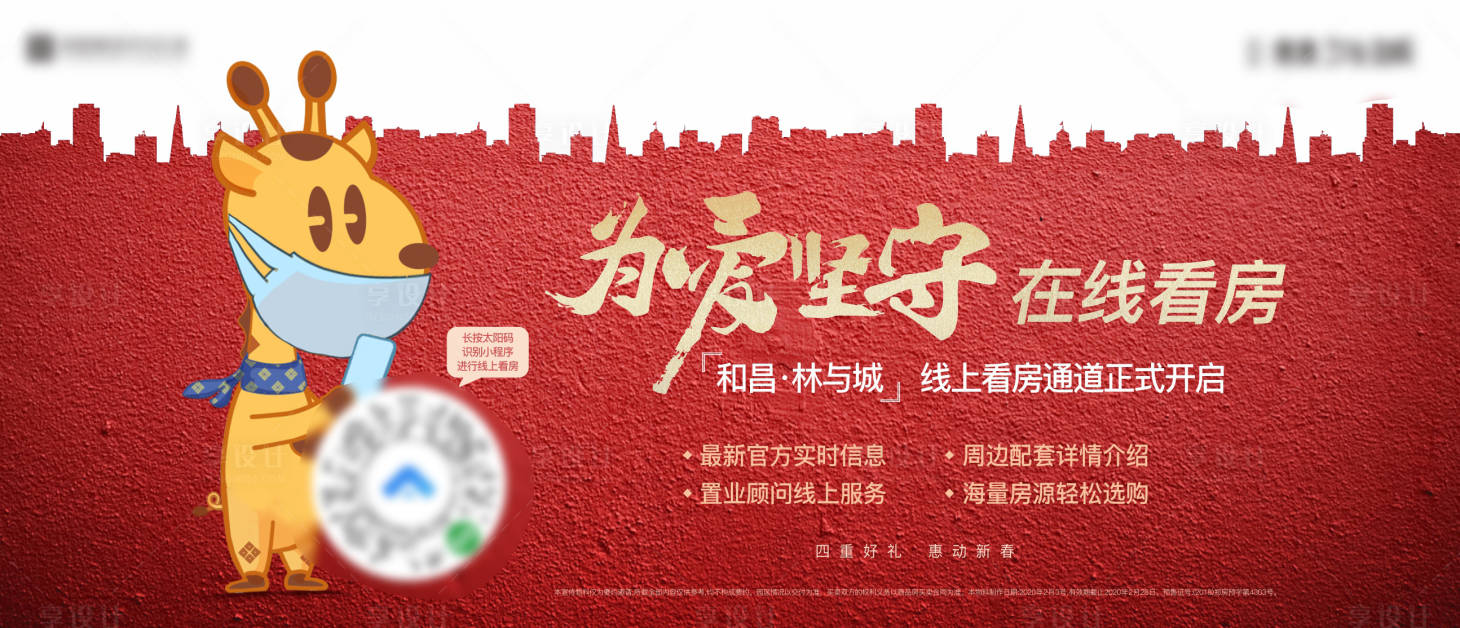 源文件下載【地產線上看房海報】編號：48500010318274463