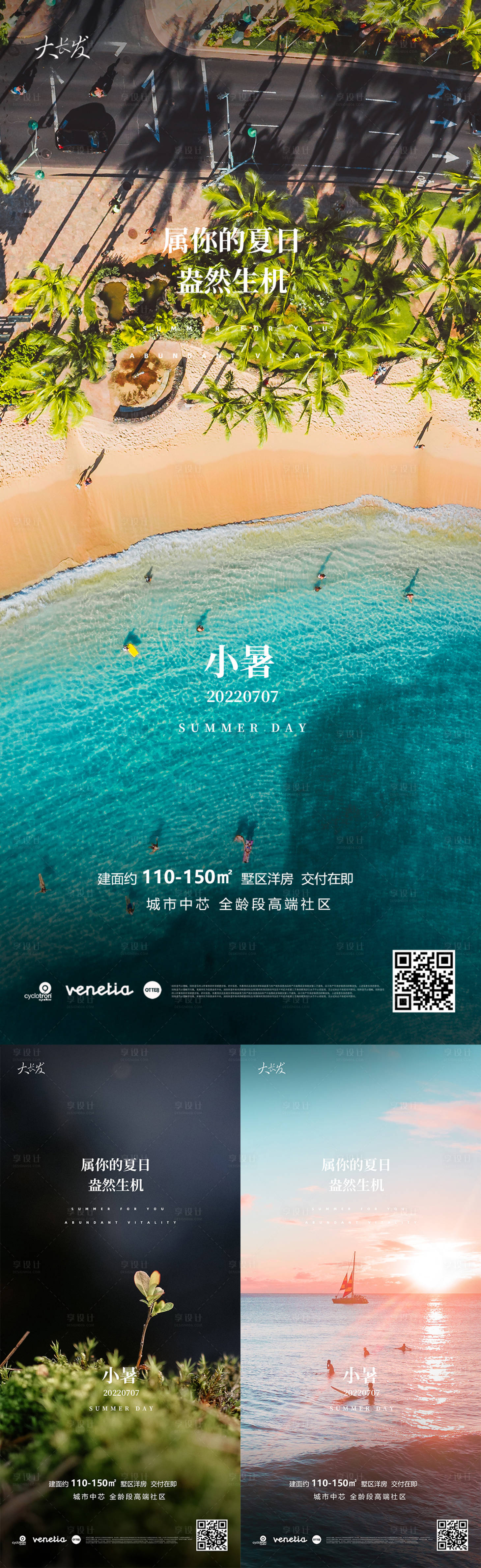 源文件下載【享設計】搜索編號：64390010705964394【小暑二十四節氣系列海報】