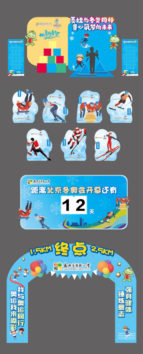源文件下载【学校运动会物料】编号：40990010326453508