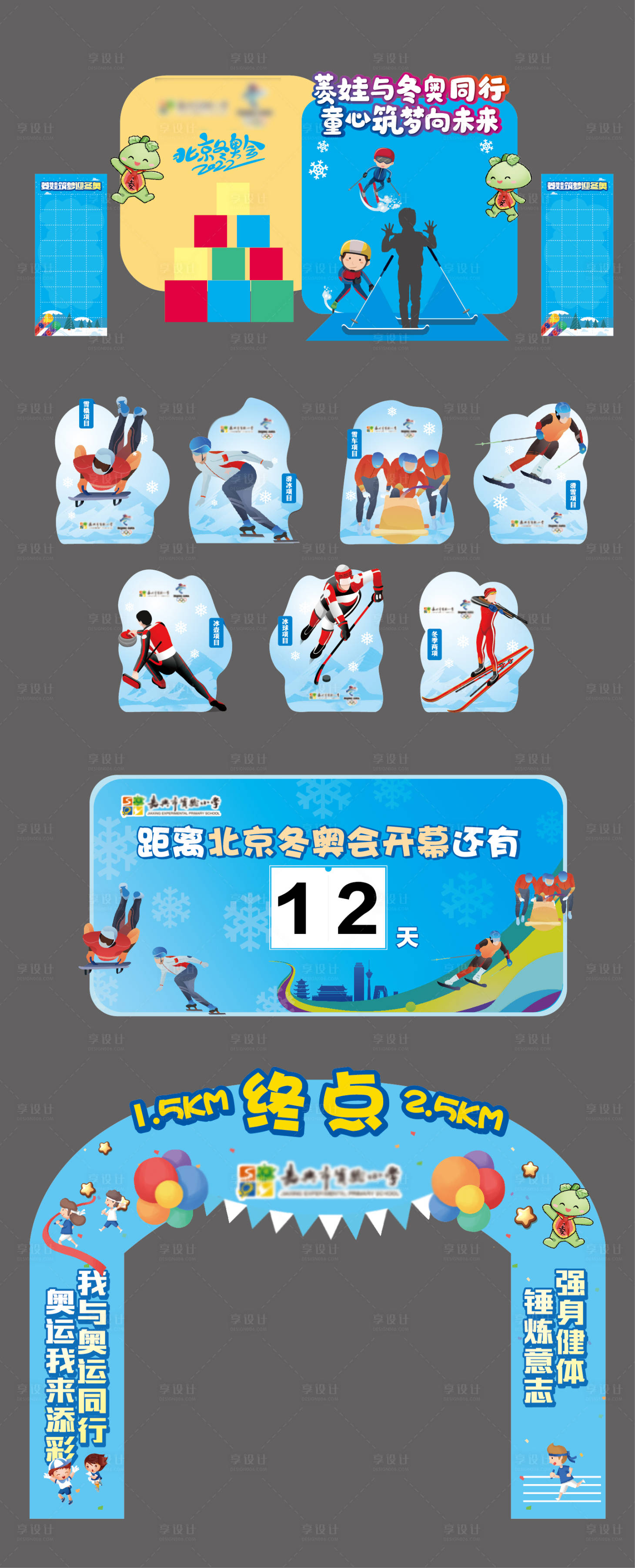 源文件下載【享設計】搜索編號：40990010326453508【學校運動會物料】