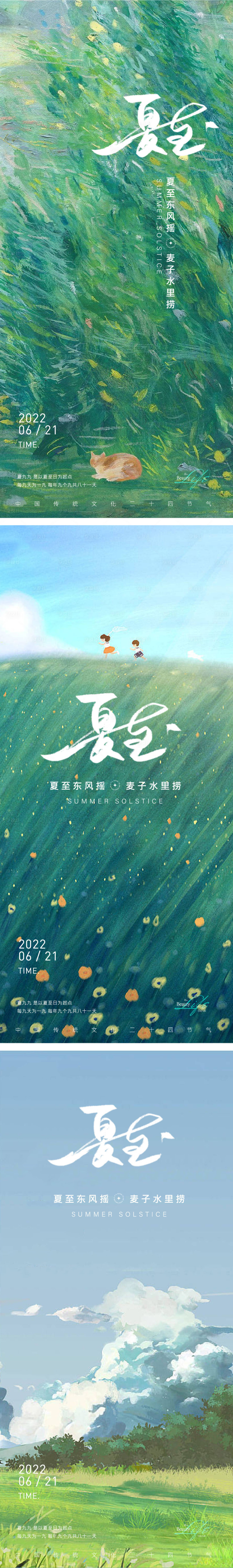 源文件下載【享設計】搜索編號：45500010351419660【節氣刷屏】