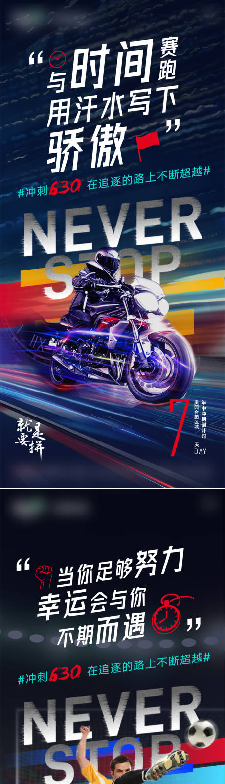 源文件下载【享设计】搜索编号：26010010749683917【地产冲刺倒计时海报】