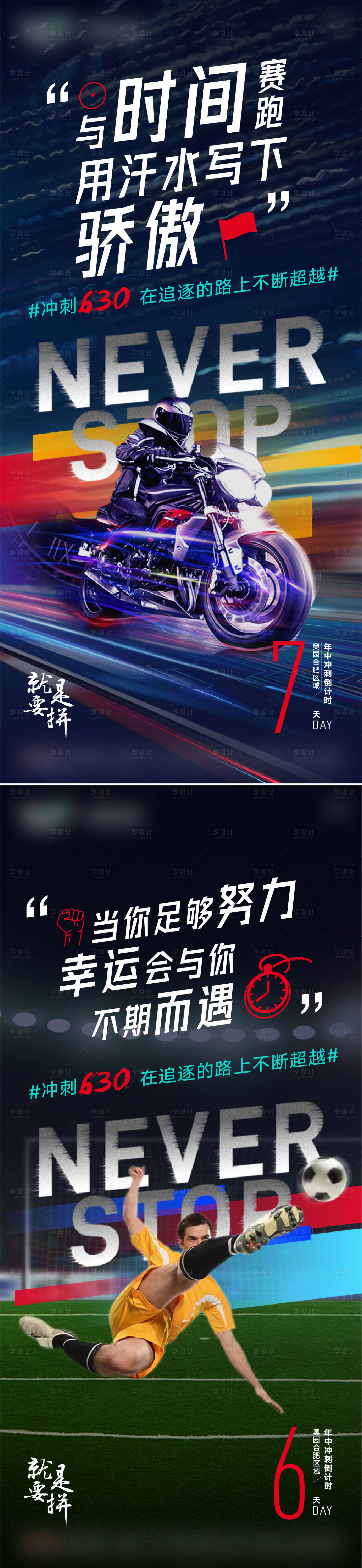 源文件下载【享设计】搜索编号：26010010749683917【地产冲刺倒计时海报】